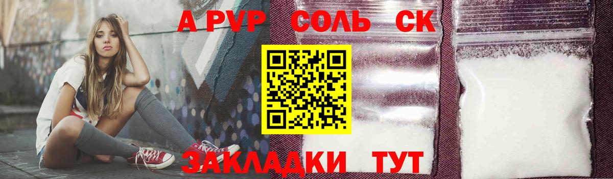 APVP Crystall  Вход с VPN  Альфа ПВП крисы CK  Ярцево  A PVP СК 