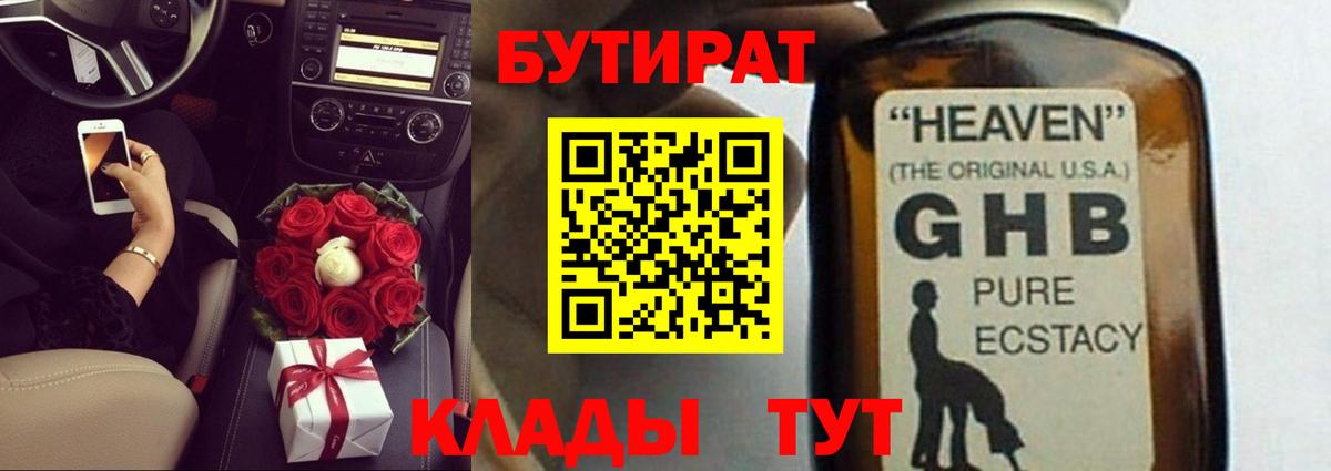 Ярцево  Бутират  Вход с VPN  БУТИРАТ 1.4BDO 