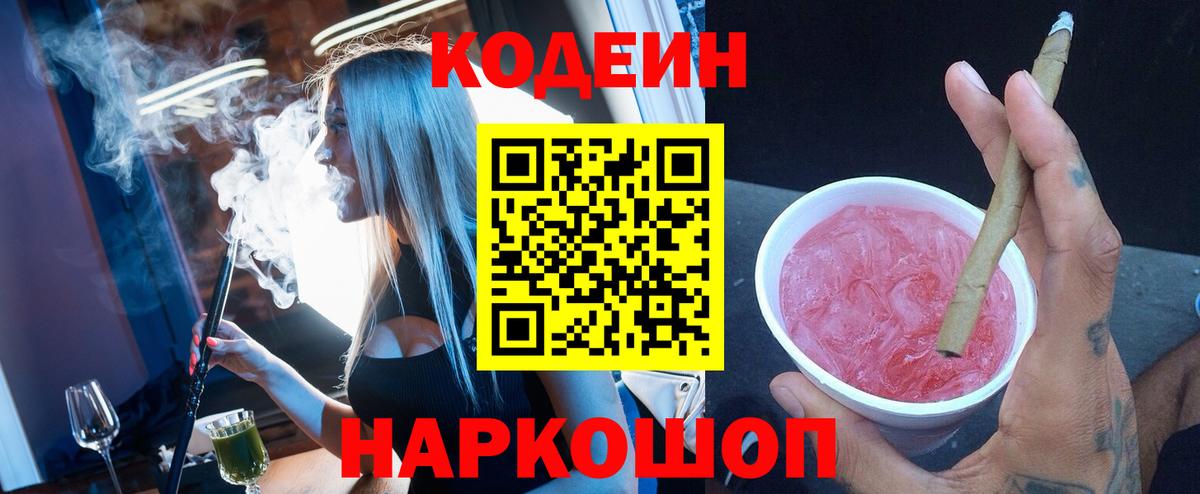 Codein Purple Drank Ярцево