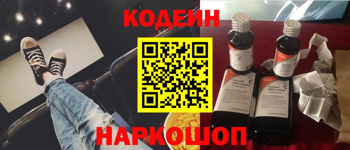 Ярцево  Кодеин напиток Lean (лин)  Кодеиновый сироп Lean Purple Drank  Вход с VPN 
