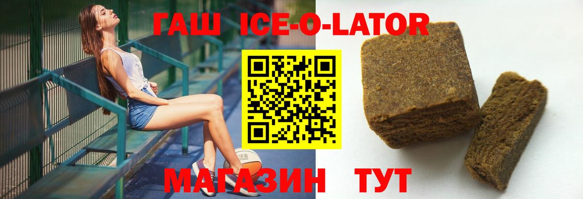 Гашиш VHQ  ГАШИШ Ice-O-Lator  Гашиш  Вход с VPN  Ярцево 