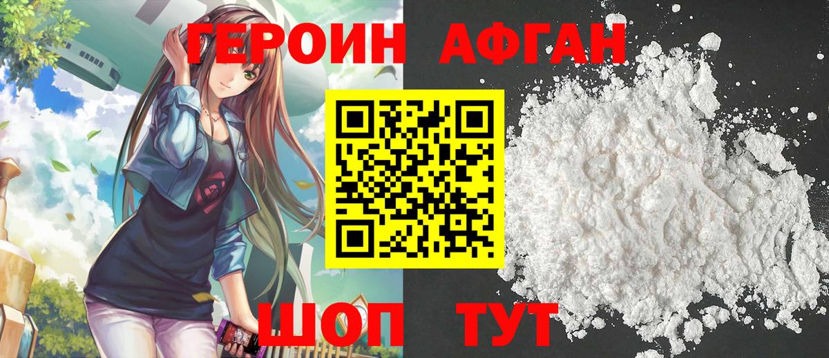 Героин Heroin Ярцево