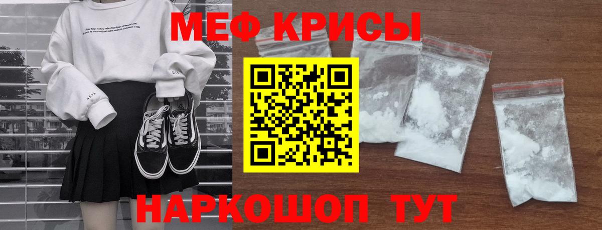 МЯУ-МЯУ кристаллы  МЕФ  МЯУ-МЯУ мука  Ярцево  Вход с VPN 